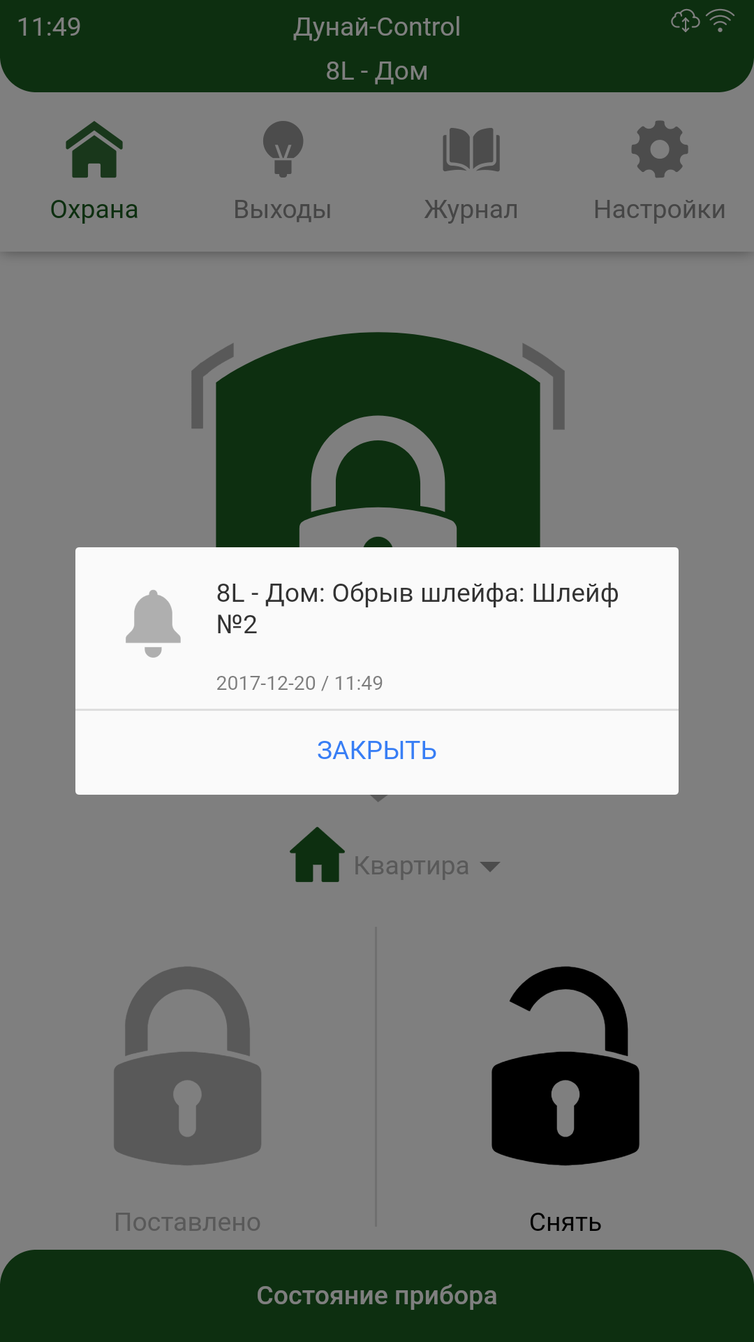 Окно уведомлений (ЗАКРЫТЬ)